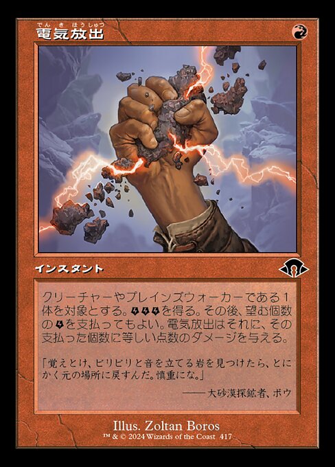 電気放出（MH3 417・フォイル・日本語）
