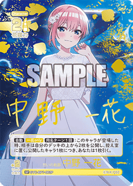 想いの軌跡 中野 一花（GYC-BP7-002P）［SP］