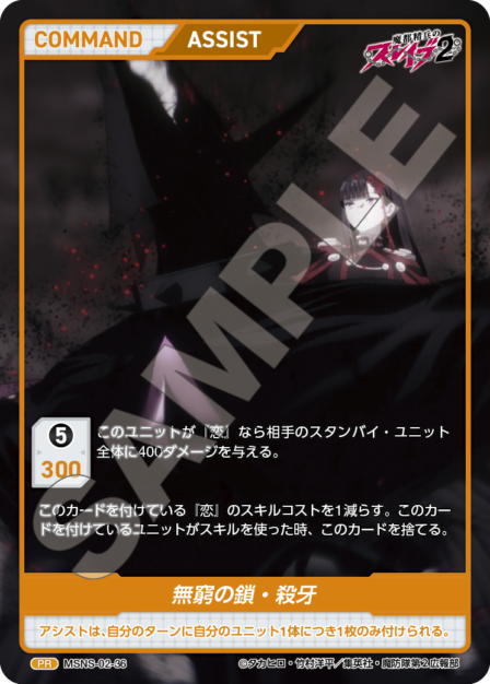 魔都精兵のスレイブ2 MSNS-02-36 PR [divinecross-msns-02/standard]
