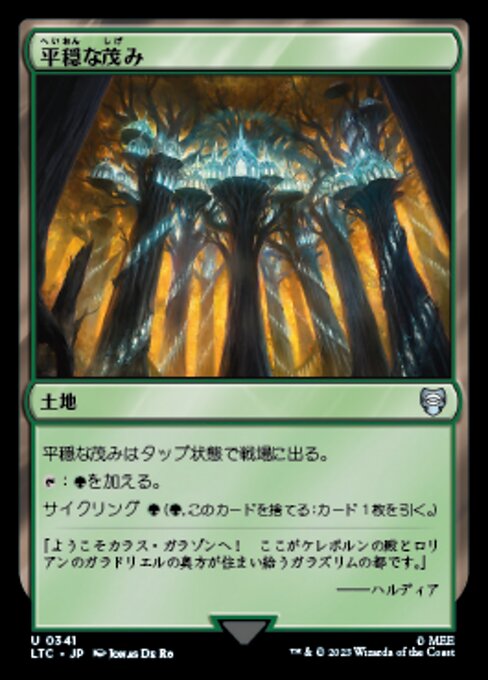 平穏な茂み（LTC 341・通常・日本語）