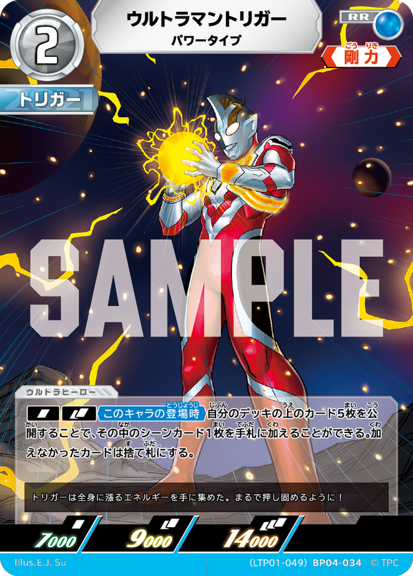 ウルトラマントリガー（LTP01-049BP04-034）［RR］
