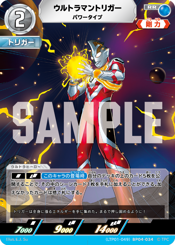 ウルトラマントリガー（LTP01-049BP04-034）［RR］