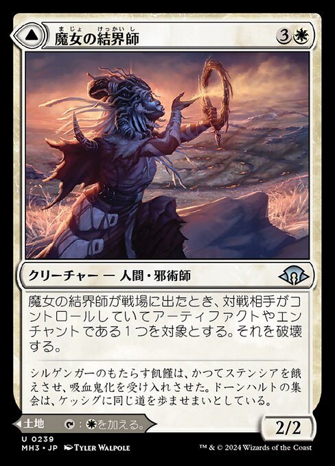 Witch Enchanter // Witch-Blessed Meadow（MH3 239・フォイル・日本語）