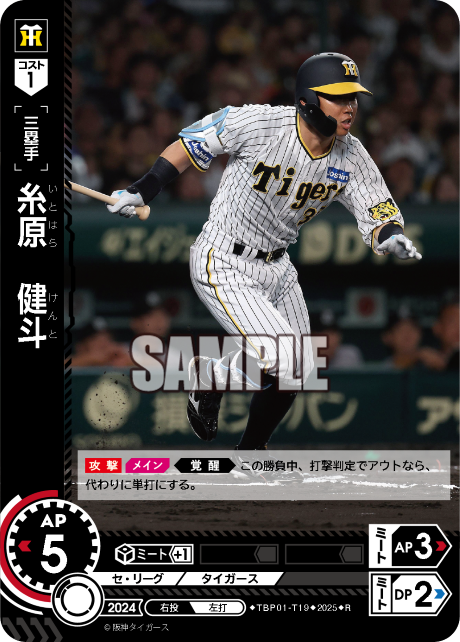 糸原 健斗 TBP01-T19 R [TBP01T/standard]