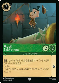 ティポ - 生き物クラブの部員 コモン 89/204 JA-8