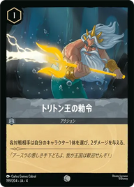 トリトン王の勅令 コモン 199/204 JA-4