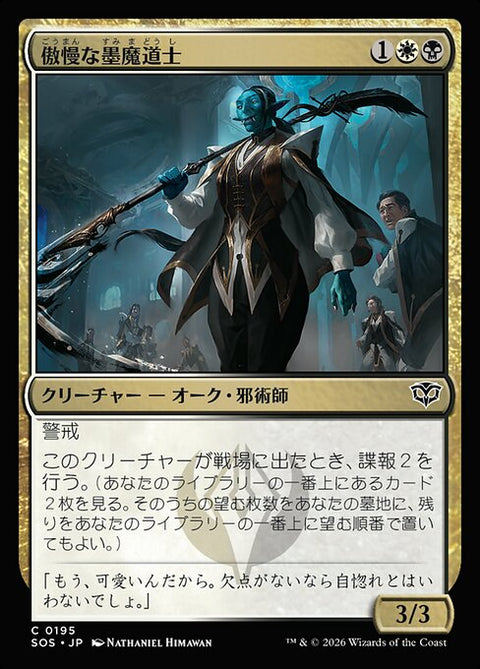 傲慢な墨魔道士（SOS 195・通常・日本語）