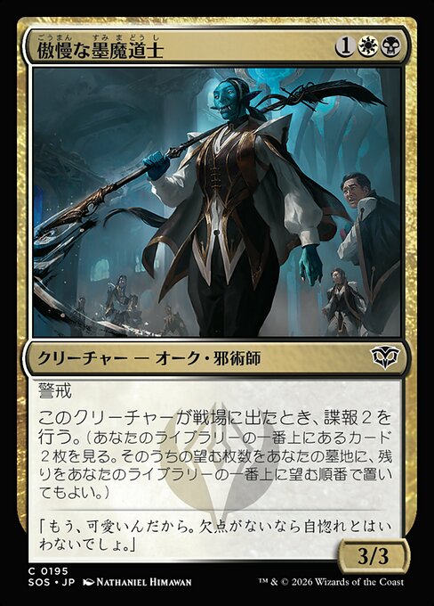 傲慢な墨魔道士（SOS 195・通常・日本語）