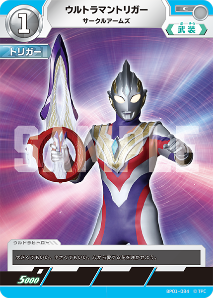 ウルトラマントリガー（BP01-084）［C］