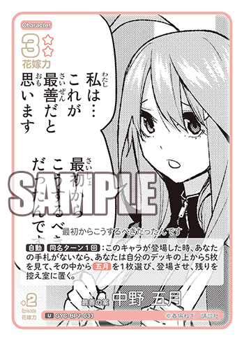最善の案 中野 五月（GYC-BP7-033）［U］