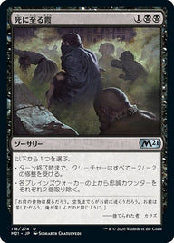 死に至る霞（M21 118・フォイル・日本語）