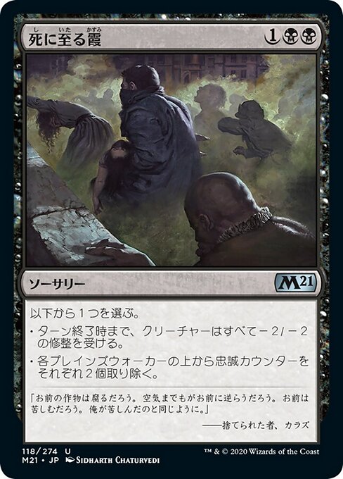 死に至る霞（M21 118・通常・日本語）