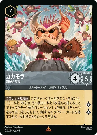カカモラ - 海賊の族長 レア 172/204 JA-6