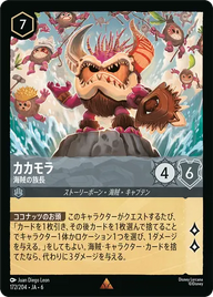 カカモラ - 海賊の族長 レア 172/204 JA-6