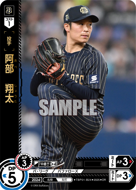 阿部 翔太 TBP01-B24 OR [TBP01B/standard]