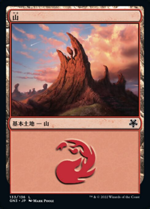 山（GN3 133・通常・日本語）