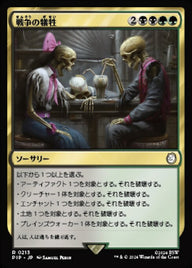 戦争の犠牲（PIP 213・通常・日本語）
