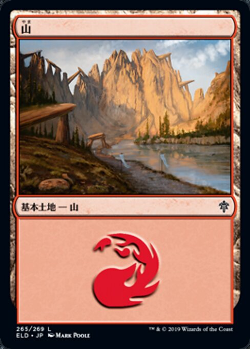山（ELD 265・通常・日本語）