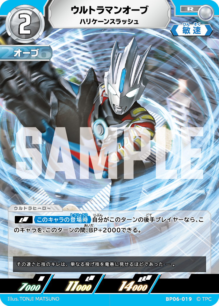 ウルトラマンオーブ（BP06-019）［R］