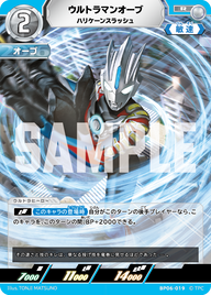 ウルトラマンオーブ（BP06-019）［R］