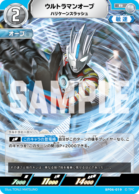 ウルトラマンオーブ（BP06-019）［R］