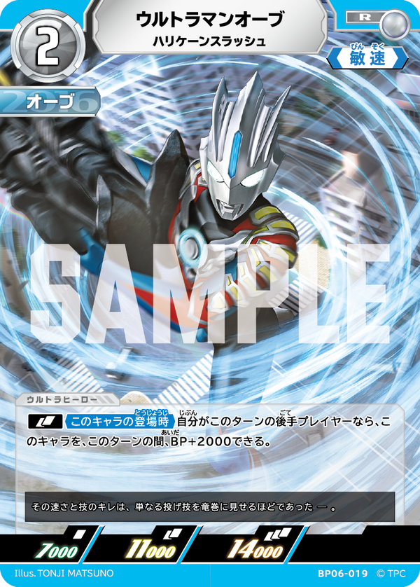 ウルトラマンオーブ（BP06-019）［R］