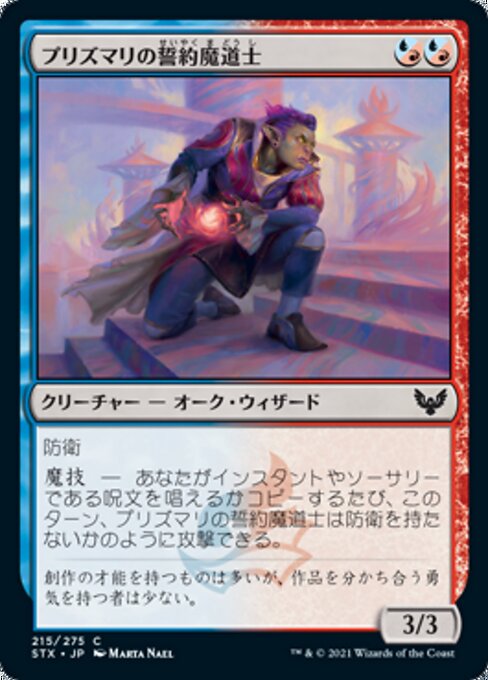 プリズマリの誓約魔道士（STX 215・通常・日本語）