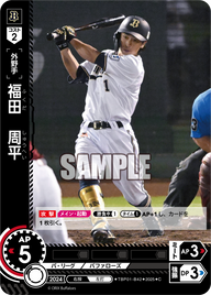 福田 周平 TBP01-B42 C [TBP01B/standard]