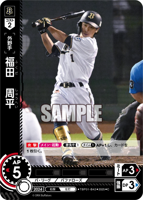 福田 周平 TBP01-B42 C [TBP01B/standard]