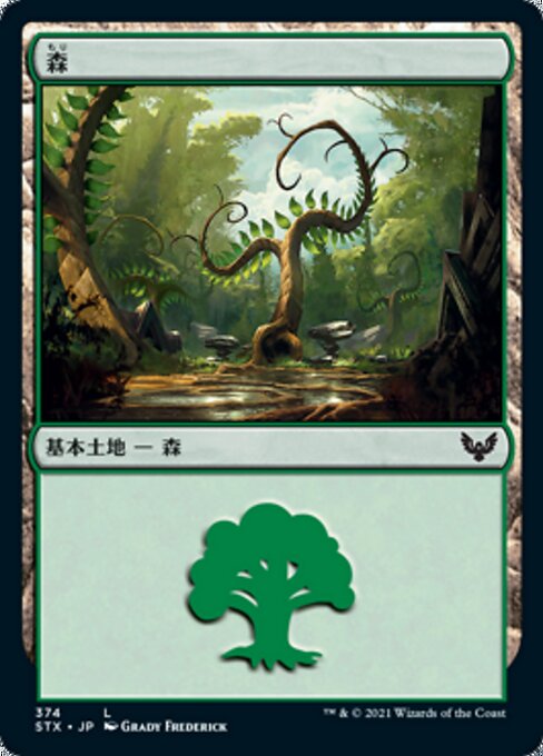 森（STX 374・フォイル・日本語）