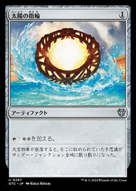 太陽の指輪（OTC 267・通常・日本語）
