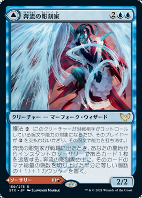 Torrent Sculptor // Flamethrower Sonata（STX 159・フォイル・日本語）