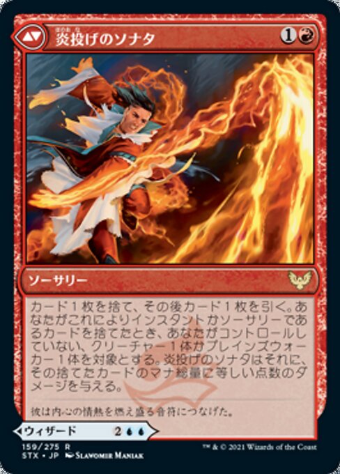 Torrent Sculptor // Flamethrower Sonata（STX 159・フォイル・日本語）
