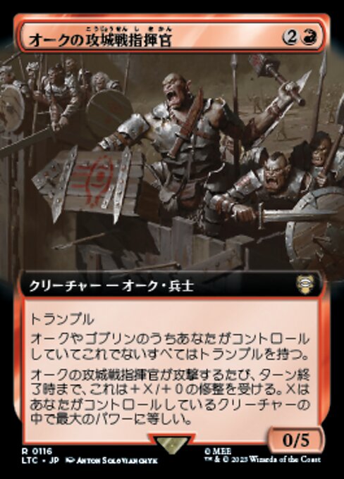 オークの攻城戦指揮官（LTC 116・通常・日本語）