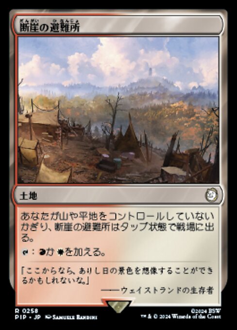 断崖の避難所（PIP 258・フォイル・日本語）