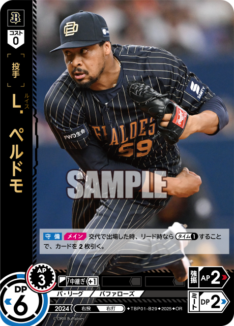 Ｌ．ペルドモ TBP01-B29 OR [TBP01B/standard]