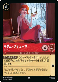 マダム・メデューサ - ザ・ボス スーパーレア 112/204 JA-3