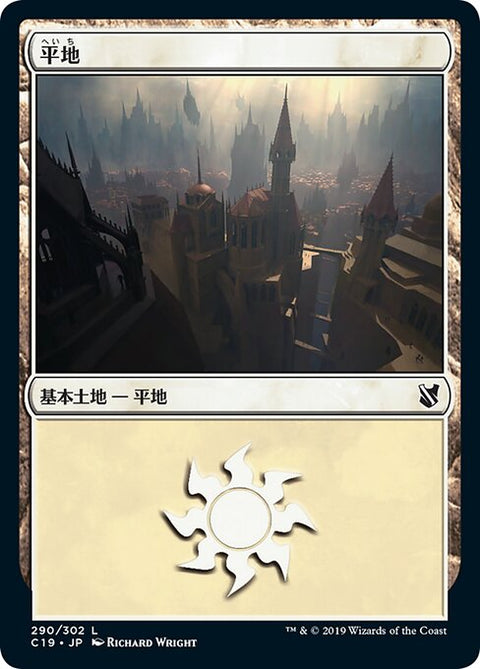 平地（C19 290・通常・日本語）