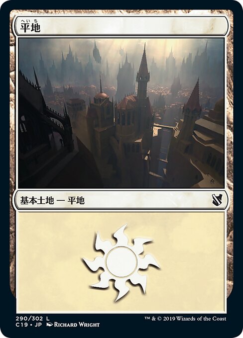 平地（C19 290・通常・日本語）