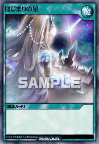 はじまりの星（RD/AP03-JP002）［FORR］