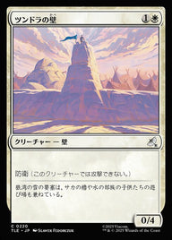 ツンドラの壁（TLE 220・フォイル・日本語）