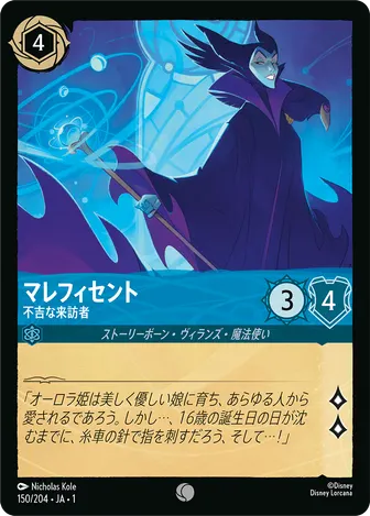 マレフィセント - 不吉な来訪者 コモン 150/204 JA-1