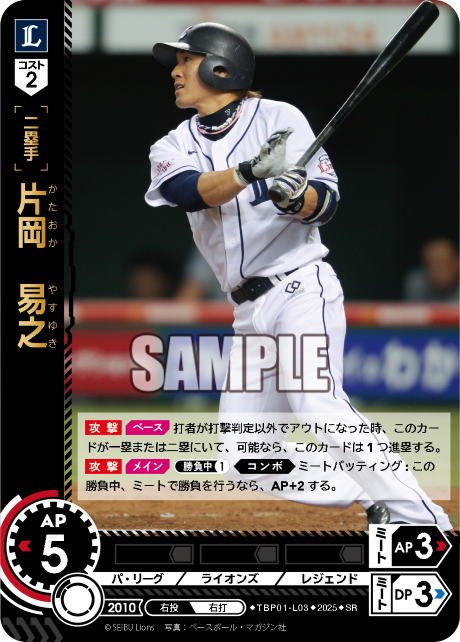 片岡 易之 TBP01-L03 SR [TBP01L/standard]