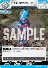 ウルトラマンブレーザー（BP06-051）［C］