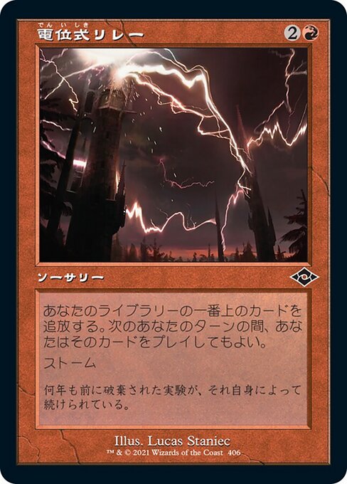 電位式リレー（MH2 406・通常・日本語）