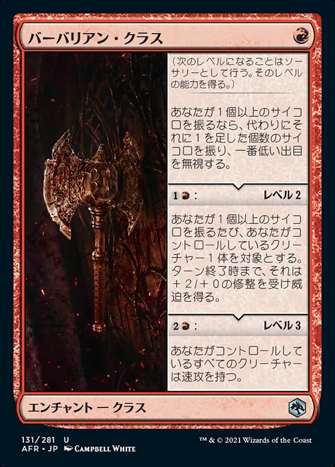 バーバリアン・クラス（AFR 131・フォイル・日本語）