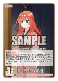 偶然の真相（GYC-BP7-070P）［C+］