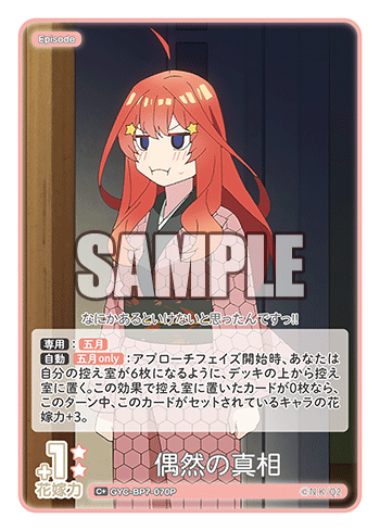 偶然の真相（GYC-BP7-070P）［C+］
