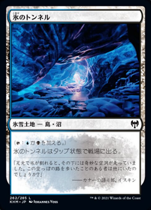 氷のトンネル（KHM 262・通常・日本語）
