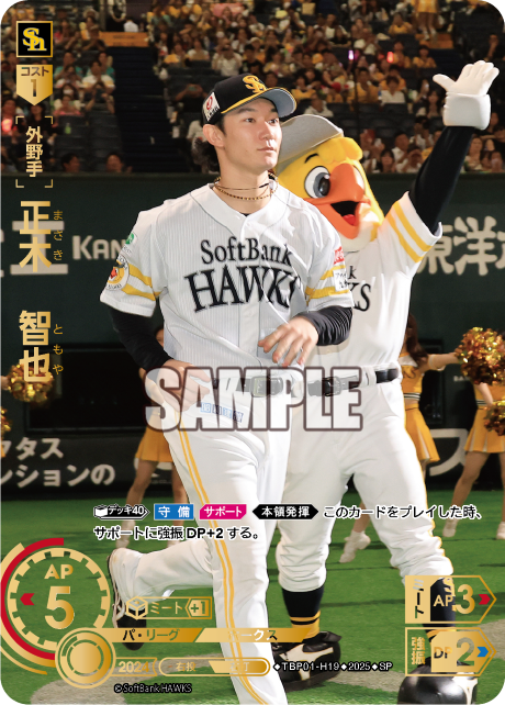 正木 智也 TBP01-H19 SP [TBP01H/standard]